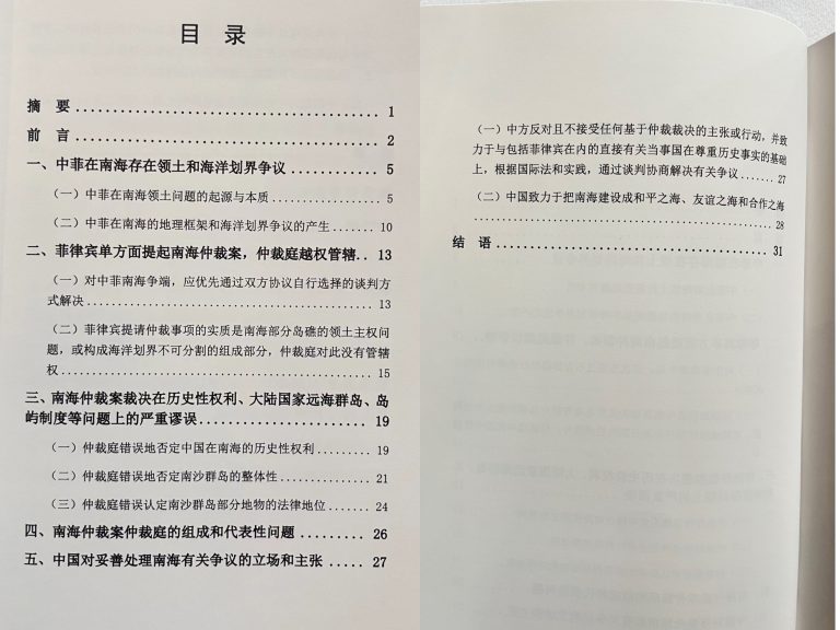 La Chine réaffirme son rejet de la décision d&rsquo;arbitrage sur la mer de Chine méridionale