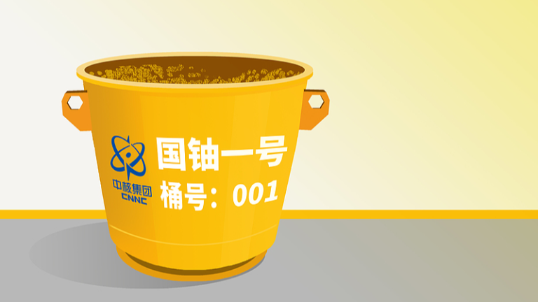 Le plus grand projet d&rsquo;uranium naturel de la Chine produit le premier baril