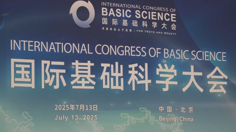 Les scientifiques mondiaux se réunissent à Pékin pour le Congrès sur les sciences de base