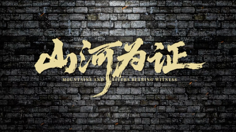 Le nouveau documentaire montre le rôle clé de la Chine dans la victoire antifasciste mondiale