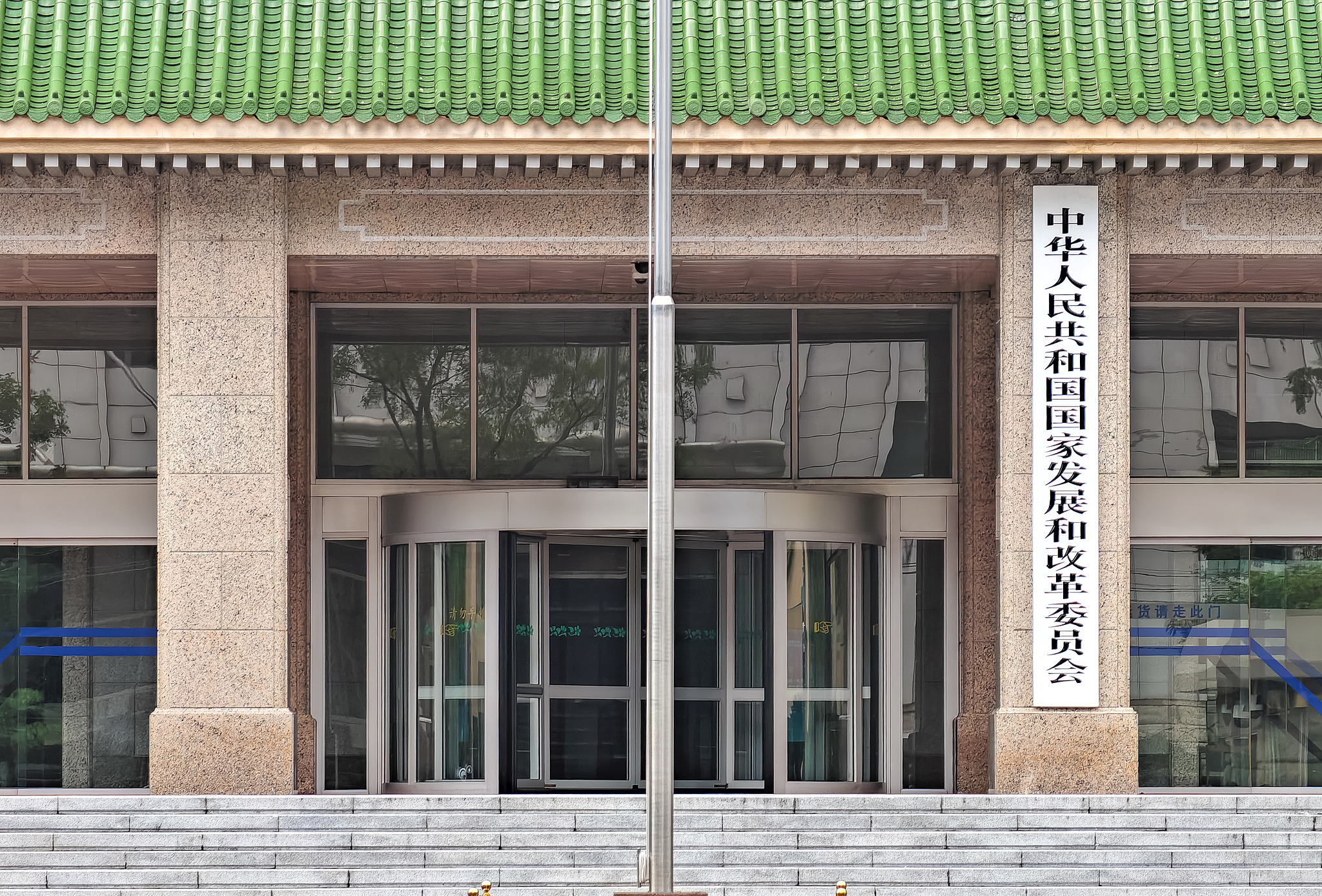 L'immeuble de bureaux de la Commission nationale de développement et de réforme à Pékin, 20 août 2025. / VCG