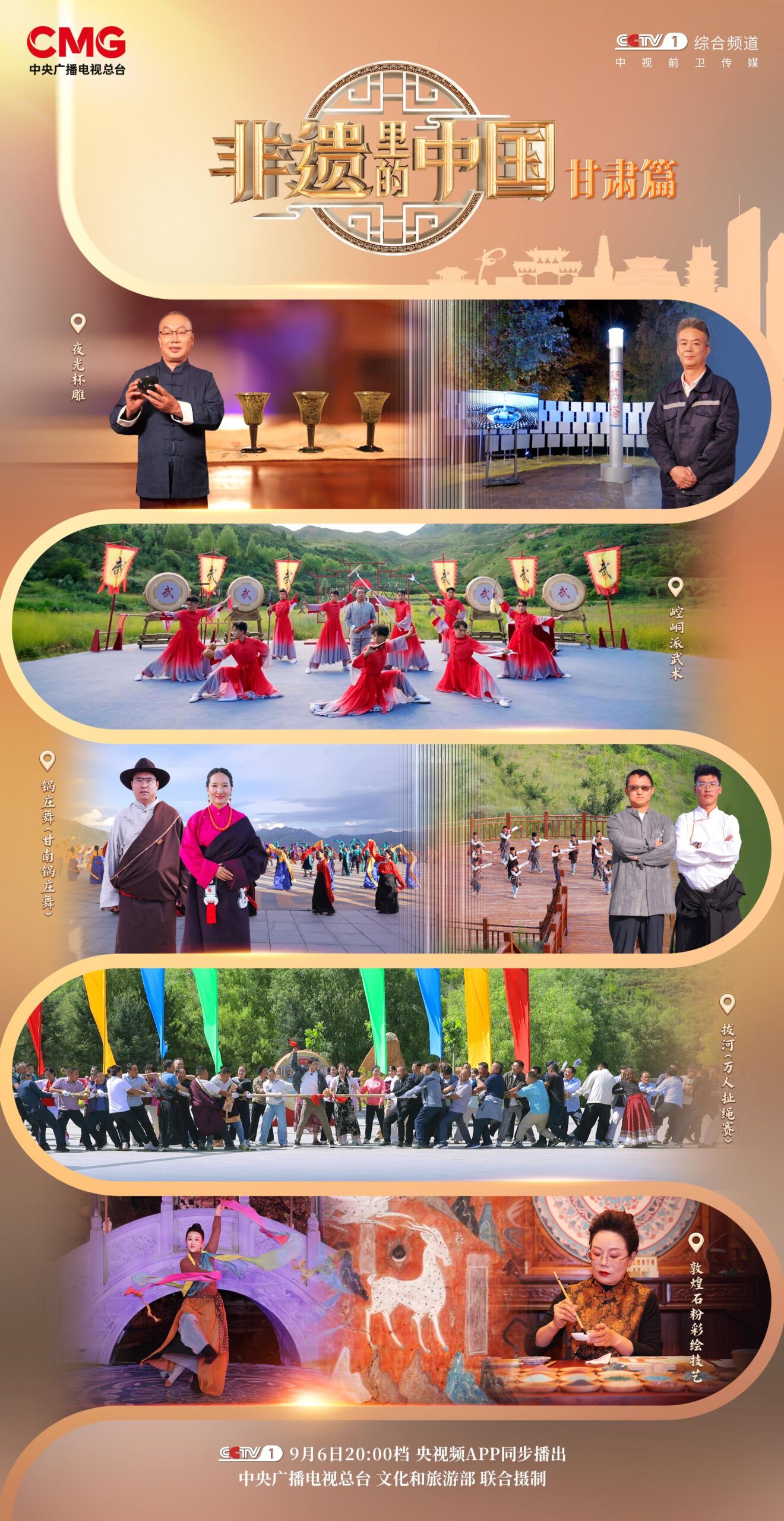 Une affiche pour l'épisode de Gansu de