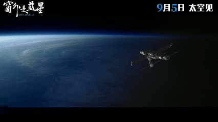 Les films chinois osent aller audacieusement dans l'espace