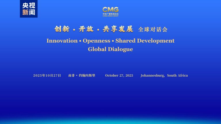 Événement de dialogue mondial sur l&rsquo;innovation et le développement organisé en Afrique du Sud