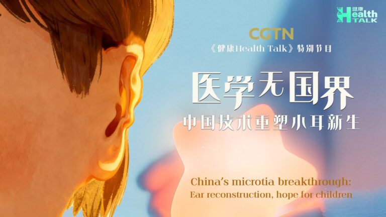 Percée de la microtie en Chine : reconstruction de l&rsquo;oreille, espoir pour les enfants