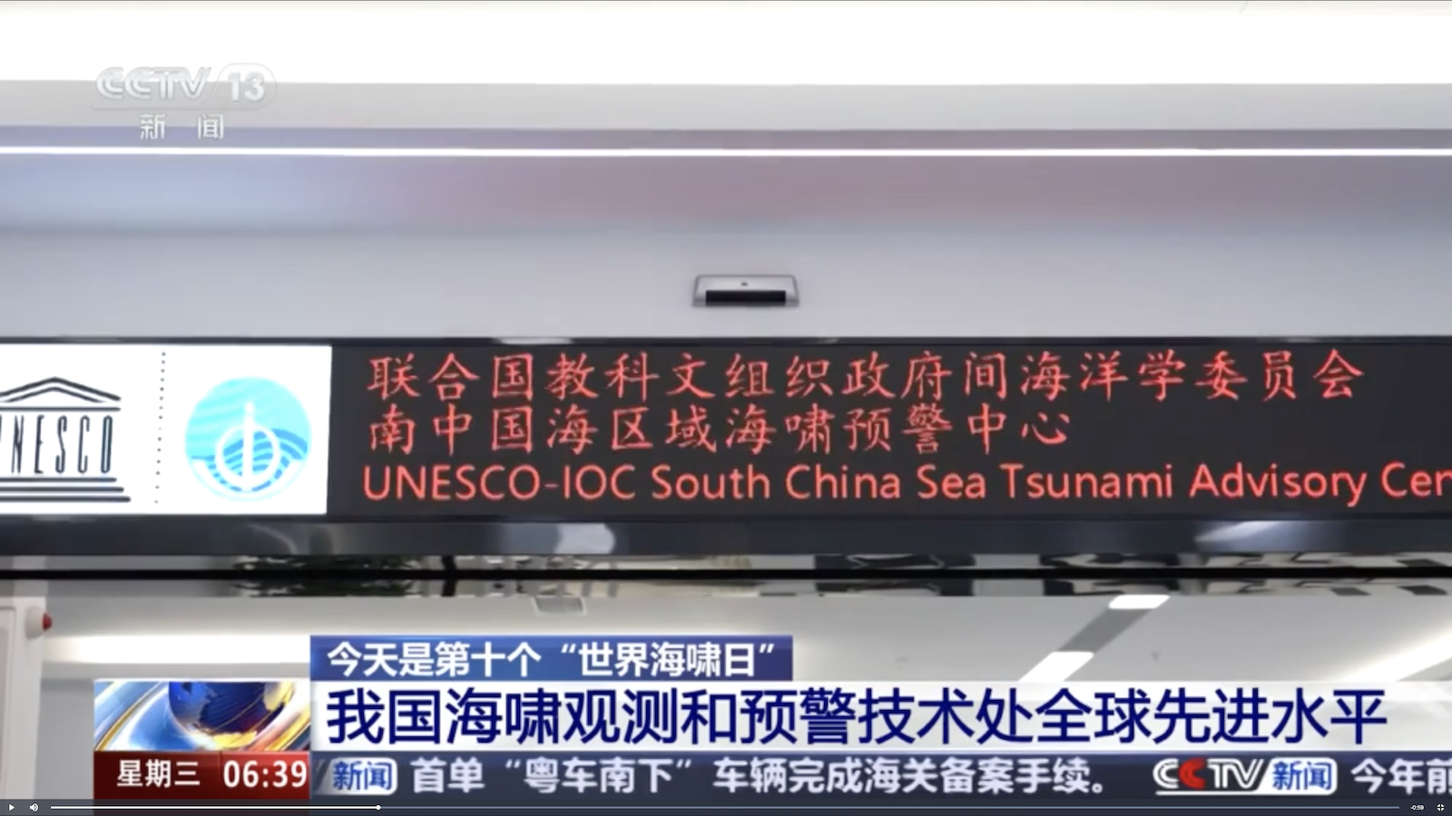 Centre consultatif UNESCO-COI sur les tsunamis en mer de Chine méridionale, Chine, 5 novembre 2025. /CMG