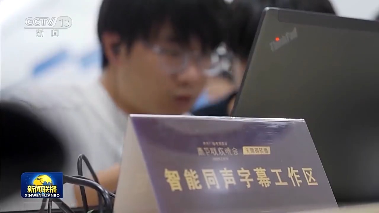 Les membres du personnel travaillent sur la fonction d'interprétation en temps réel du Gala de la Fête du Printemps 2025 de la GCM. /CMG