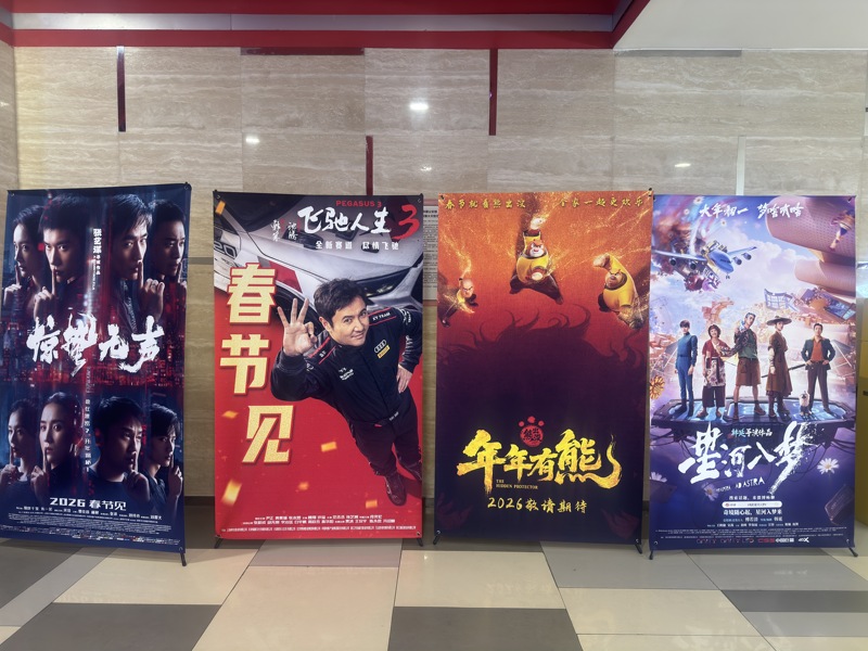 Les panneaux d'affichage des affiches de films présentaient la diversité des films pour la saison de la Fête du Printemps 2026, à Nanjing, province du Jiangsu, en Chine, le 19 février 2026. /VCG