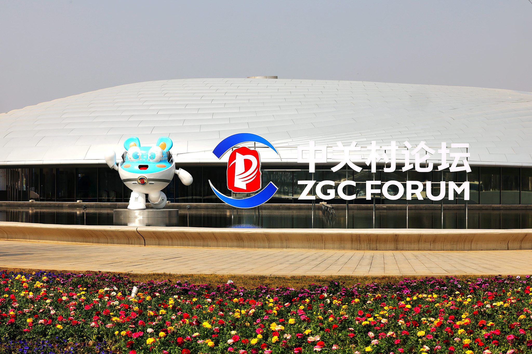 La conférence annuelle du Forum Zhongguancun 2026 s'ouvre le 25 mars 2026 à Pékin. /VCG