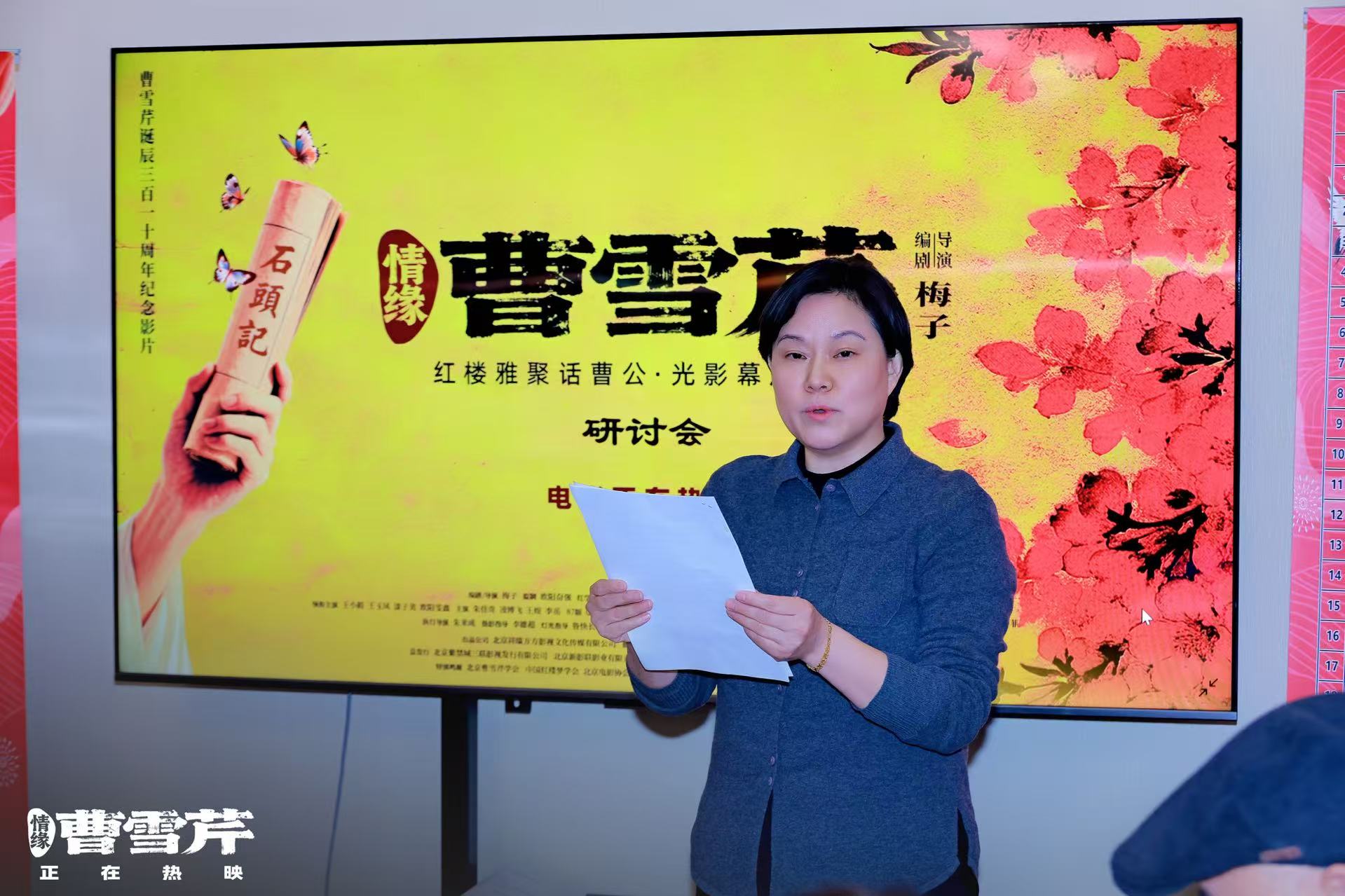 Un séminaire pour un nouveau film illustrant la vie romantique de Cao Xueqin s'est tenu à Pékin le 8 mars 2026. /Photo fournie à CGTN