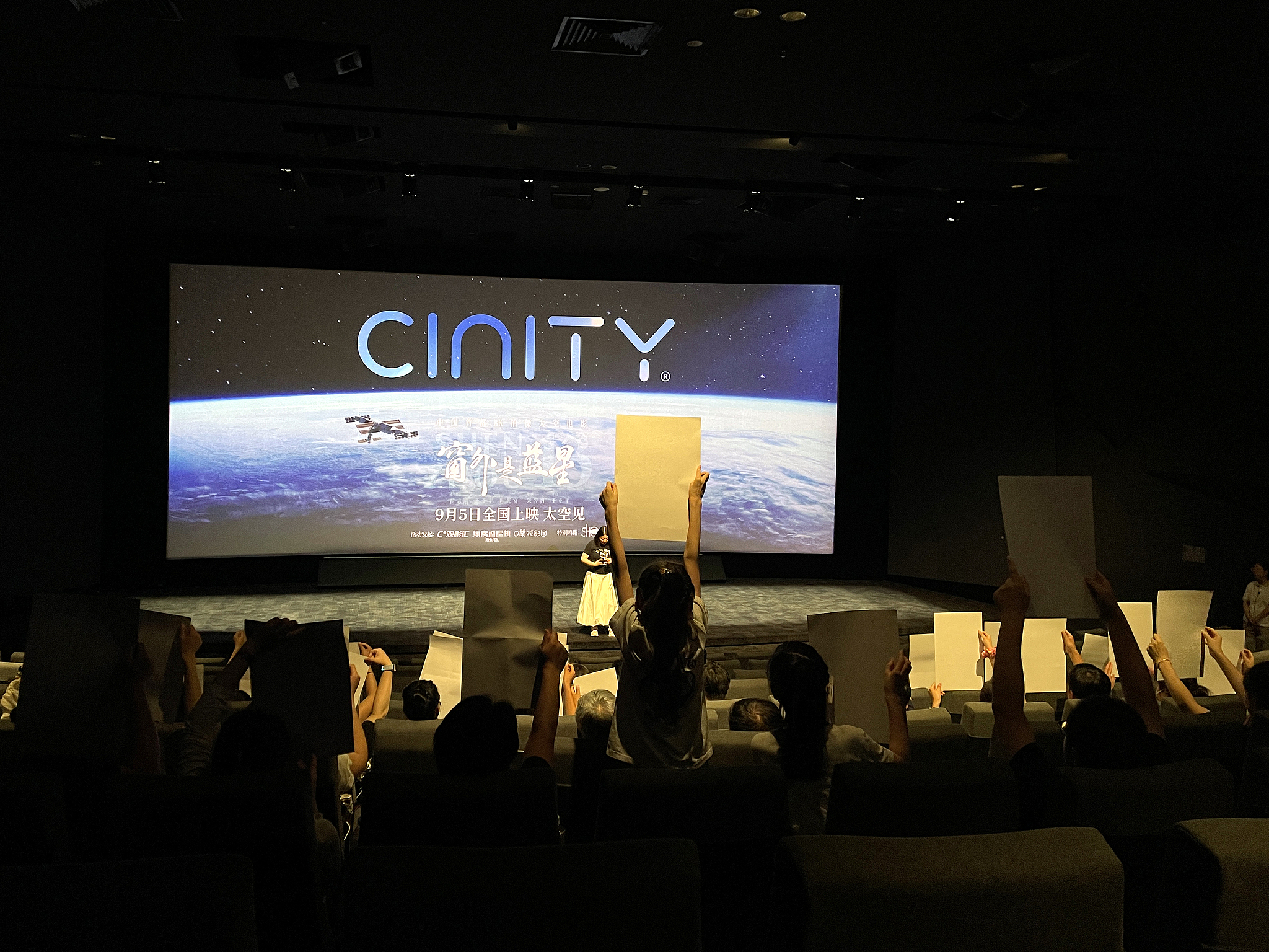 Un film sur le thème de l'espace sera projeté en avant-première dans la salle SHO CINITY du Shanghai Film Art Center le 31 août 2025. /VCG