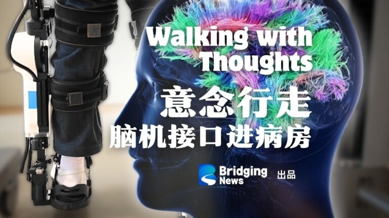 La technologie de l’interface cerveau-ordinateur progresse de la R&D aux essais cliniques