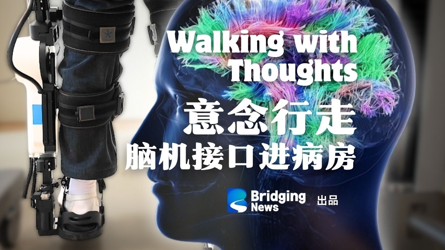 La technologie de l’interface cerveau-ordinateur progresse de la R&D aux essais cliniques