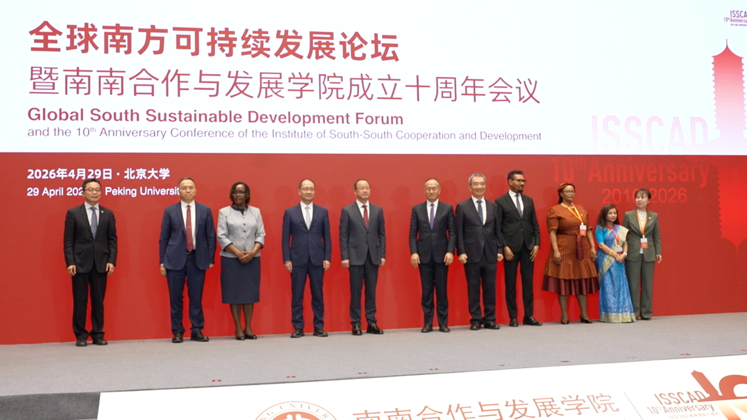 Le Forum mondial sur le développement durable dans les pays du Sud et la Conférence du 10e anniversaire de l'Institut de coopération et de développement Sud-Sud se tiennent à l'Université de Pékin, à Pékin, en Chine, le 29 avril 2026. /CGTN