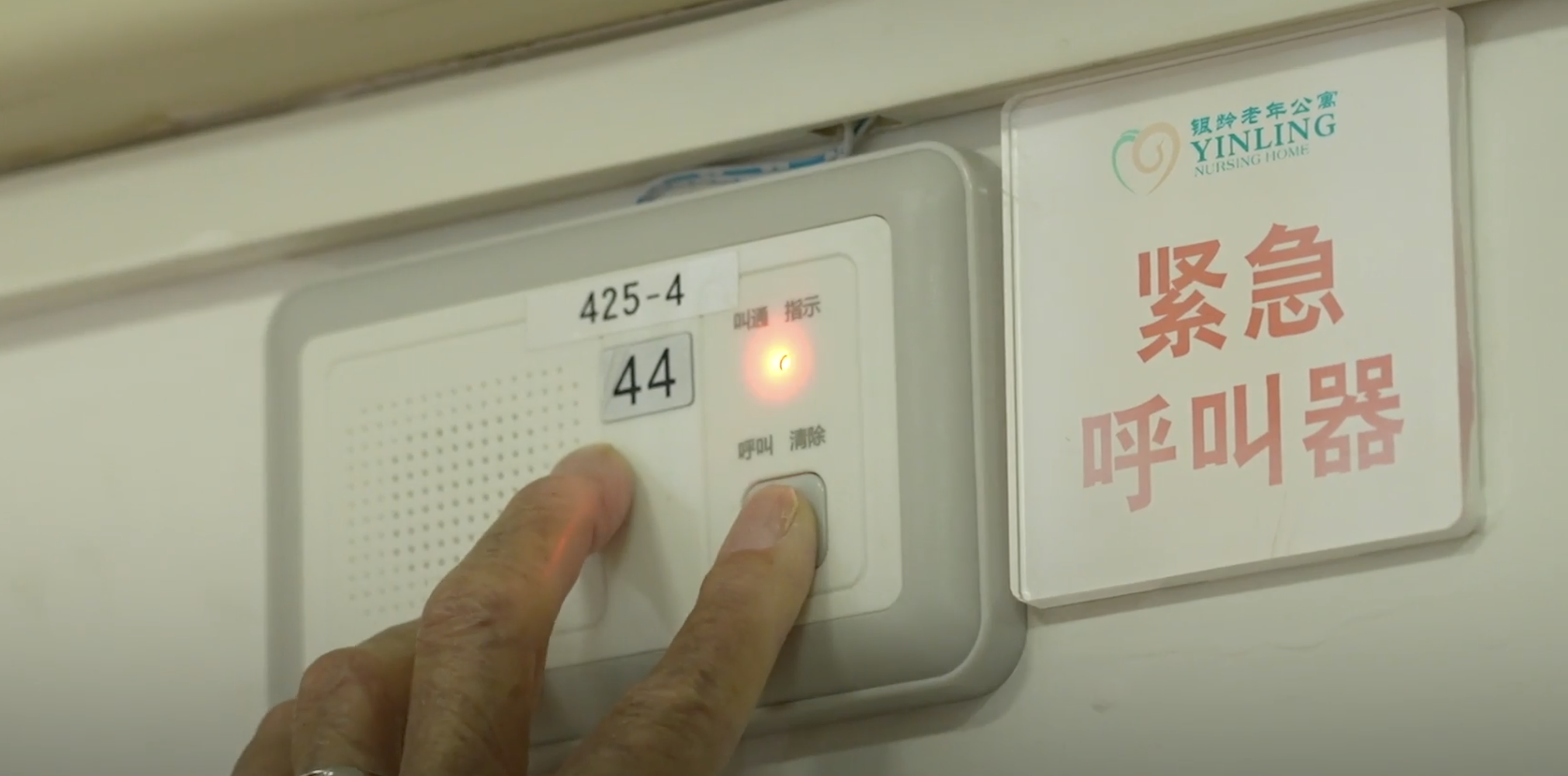 Un résident appuie sur le bouton d'appel d'urgence de la maison de retraite pour personnes âgées Yinling à Wulao Xinjie, Pékin. Chaque lit de la maison dispose de son propre bouton d'appel d'urgence pour une réponse rapide aux résidents dans le besoin. /CGTN