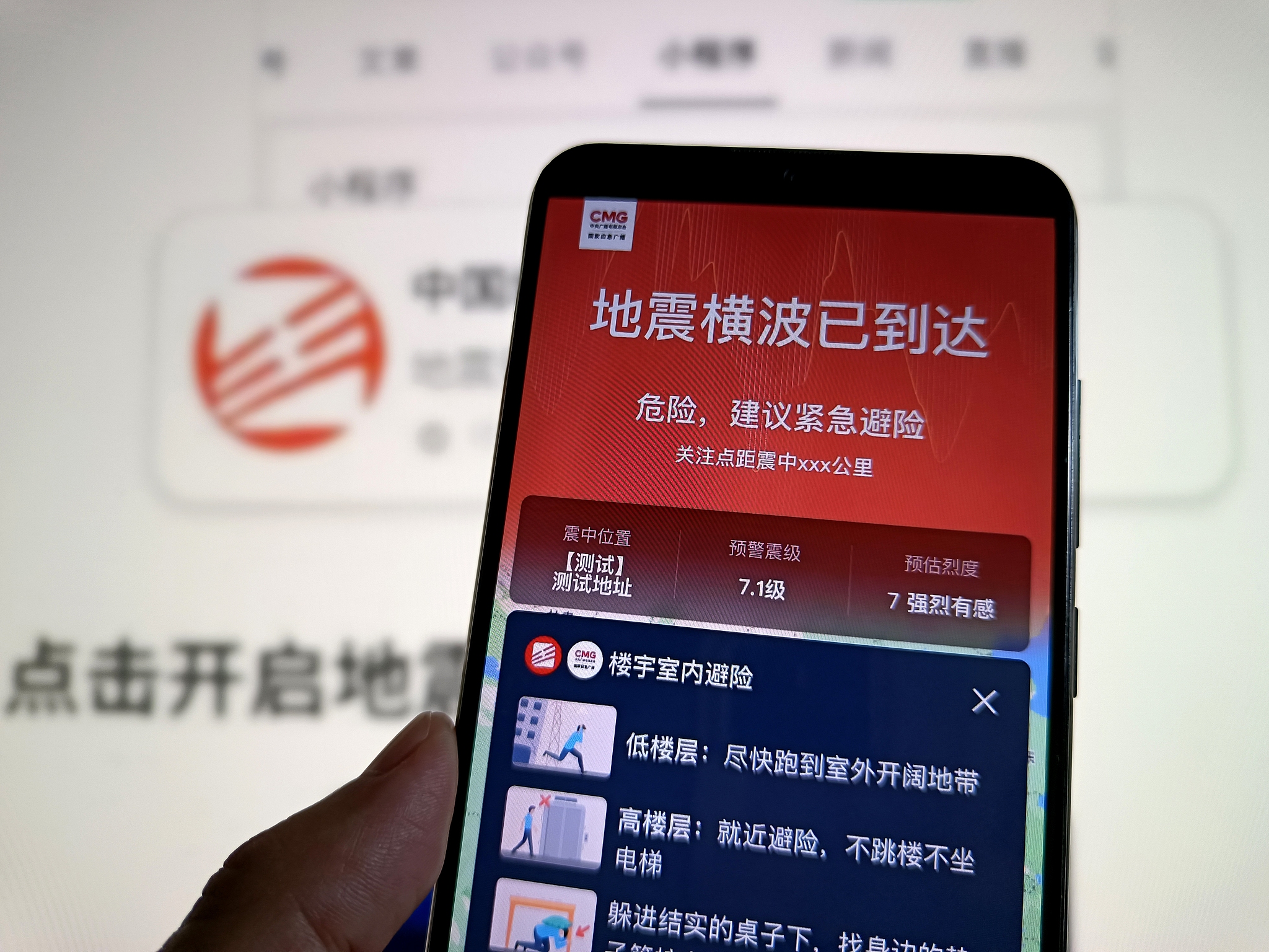 Une alerte précoce en cas de tremblement de terre est affichée sur un smartphone. /VCG