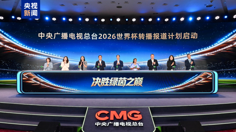 CMG a publié son plan de couverture médiatique intégré pour la Coupe du Monde de la FIFA 2026 lors d'un événement à Pékin le 17 mai 2026. /CMG