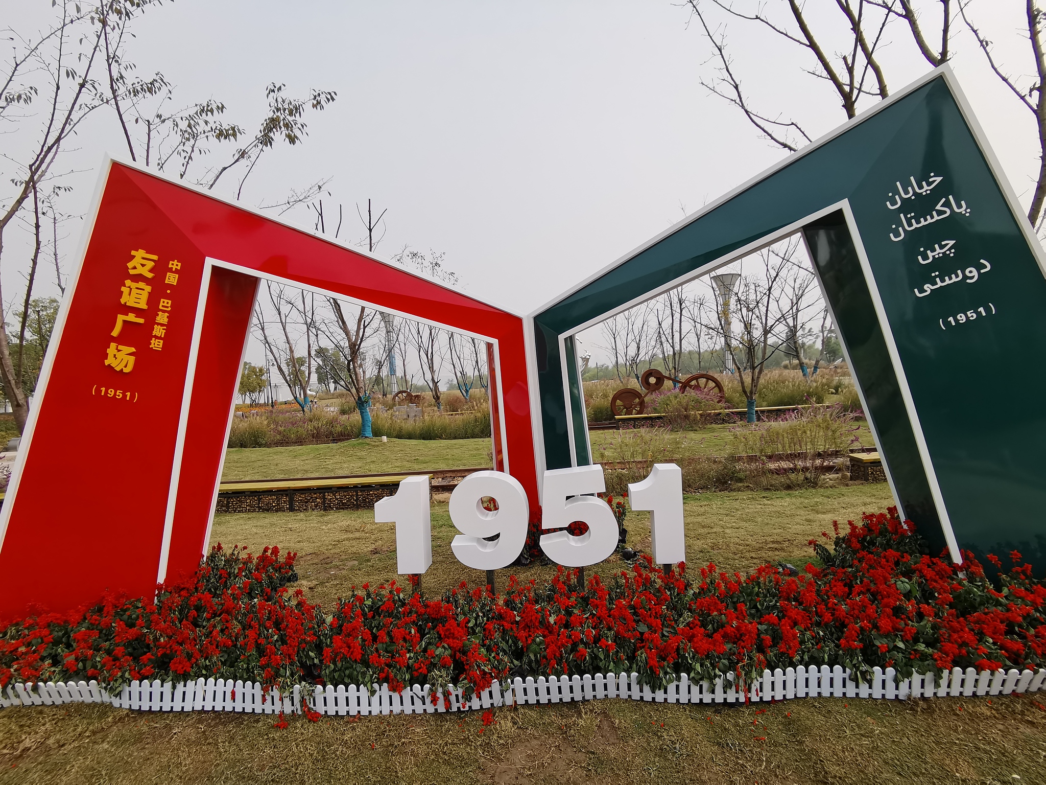 Place de l'amitié sino-pakistanaise à Wuhan, province du Hubei, Chine, 3 novembre 2021. /VCG