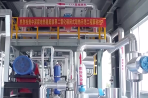 La Chine lance le premier projet de chauffage géothermique au CO2 supercritique