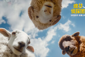 La comédie d&rsquo;animation américaine The Sheep Detectives bientôt dans les salles chinoises