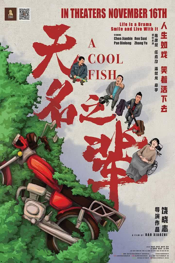 Une affiche du film A Cool Fish. /Maoyan