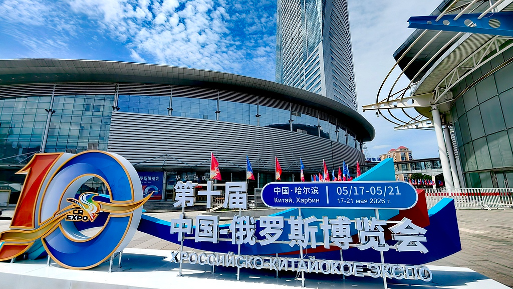 La vue extérieure du Centre international des expositions de Harbin, lieu de la 10e Exposition Chine-Russie à Harbin, dans la province du Heilongjiang (nord-est de la Chine), le 16 mai 2026. /VCG
