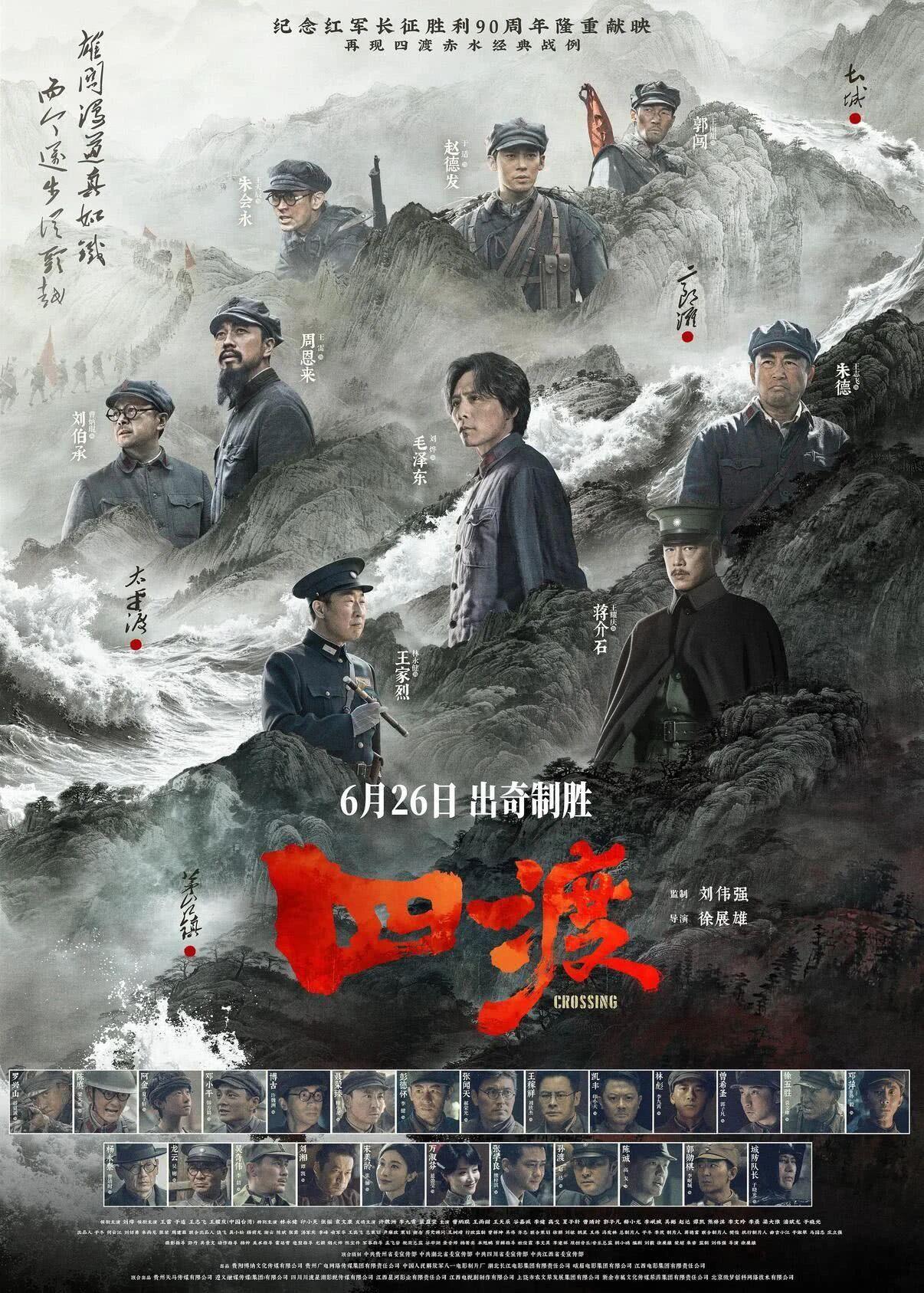 Une affiche pour le film historique chinois
