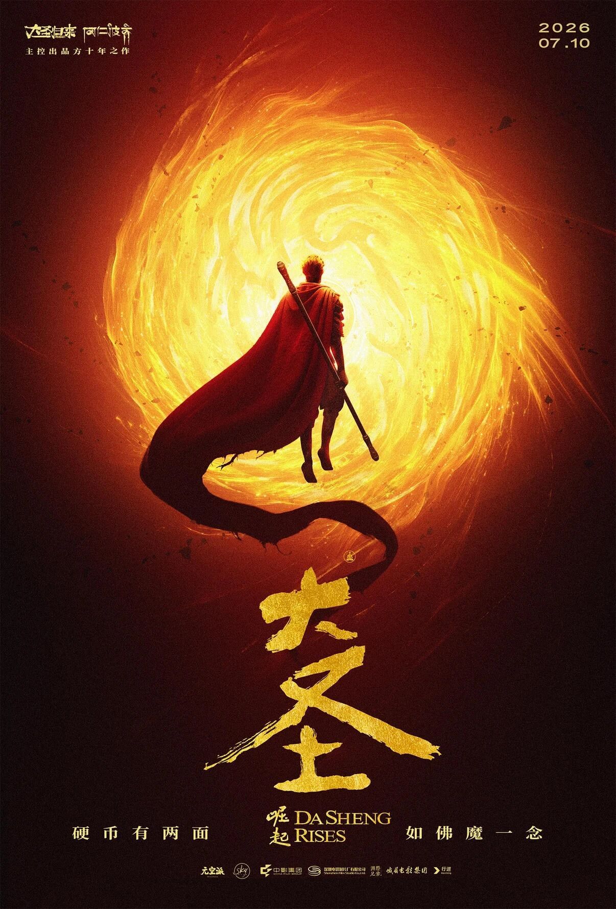 Une affiche pour le film d'animation chinois