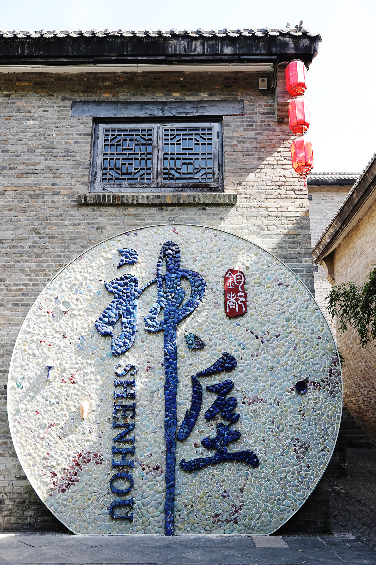 Une décoration en fragments de porcelaine affiche le nom de l'ancienne ville de Shenhou à Yuzhou, province du Henan. /CGTN