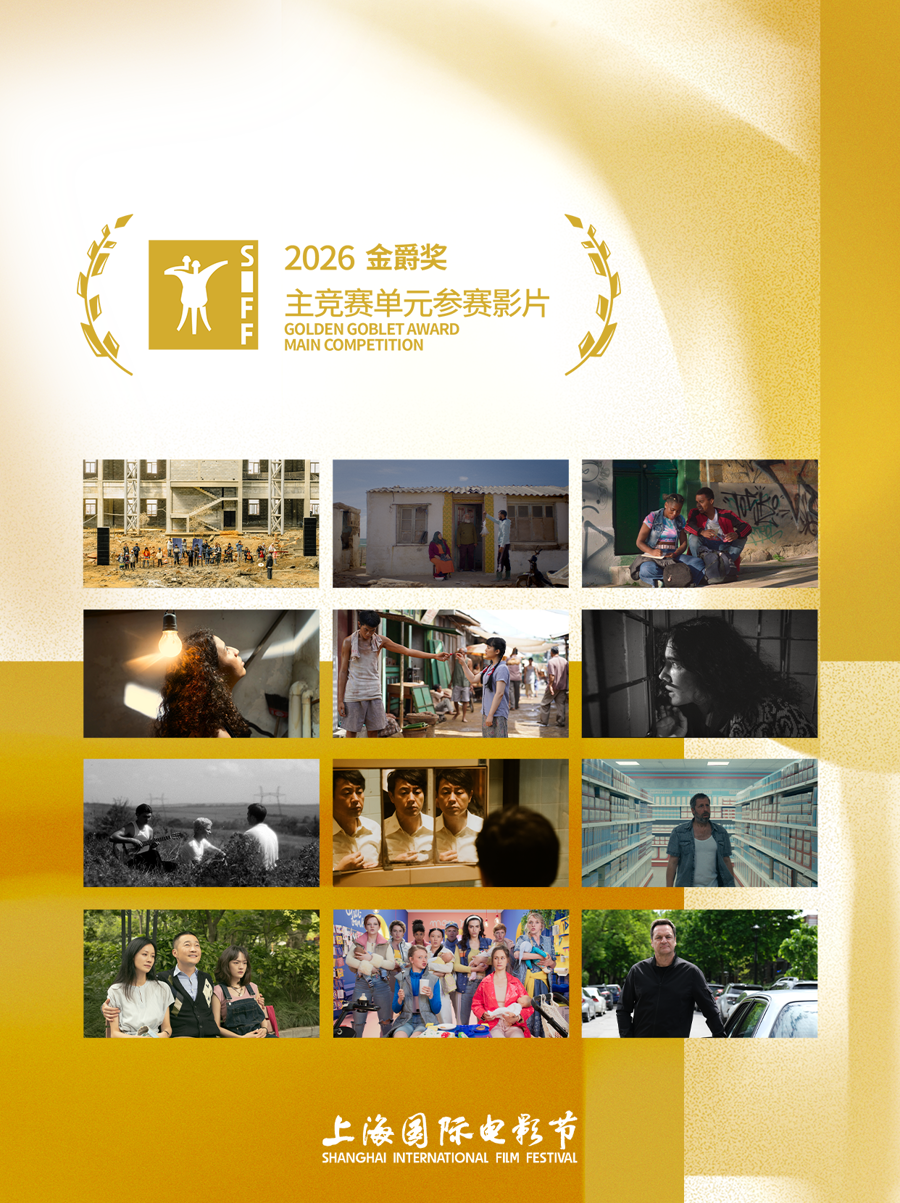 Une affiche du SIFF met en avant les 12 films sélectionnés pour les Golden Goblet Awards. /Photo fournie à CGTN