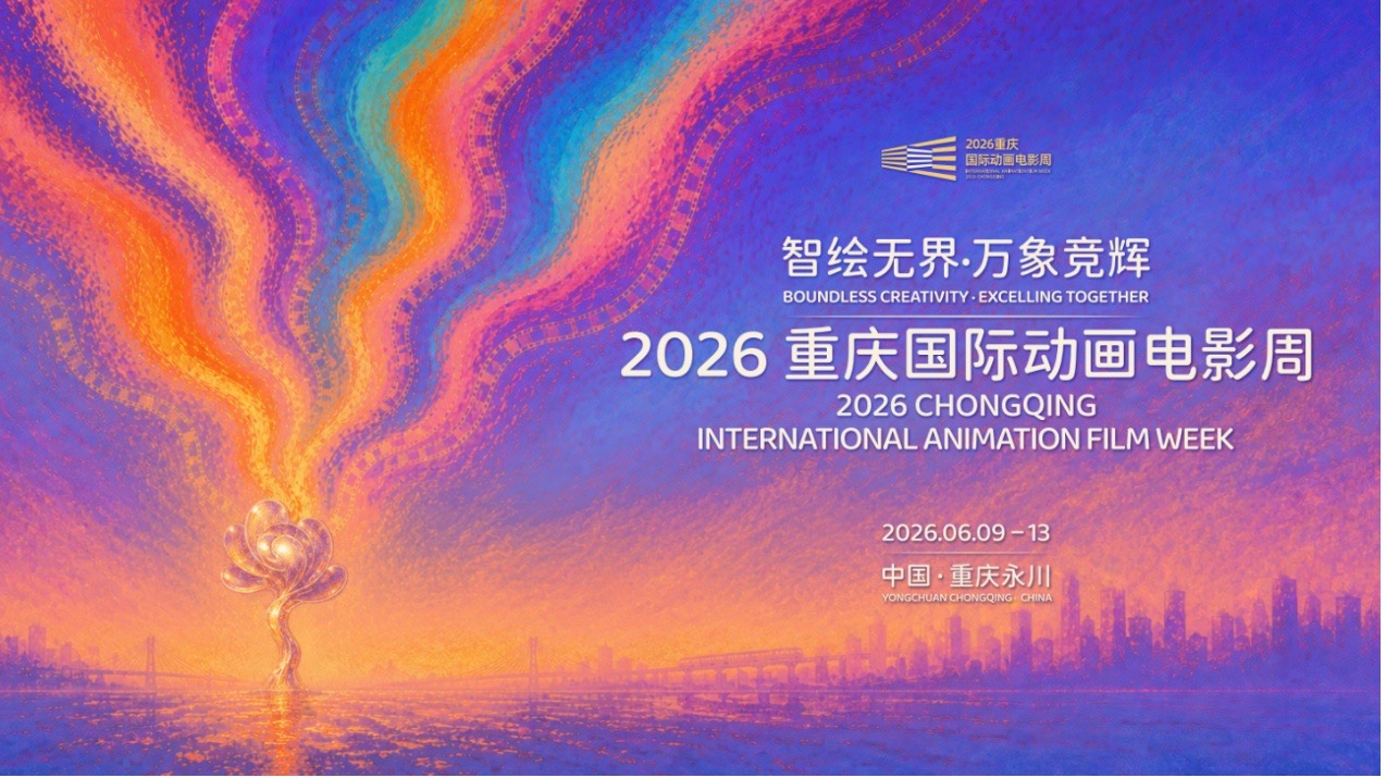 Une affiche pour la Semaine internationale du film d'animation de Chongqing /CMG