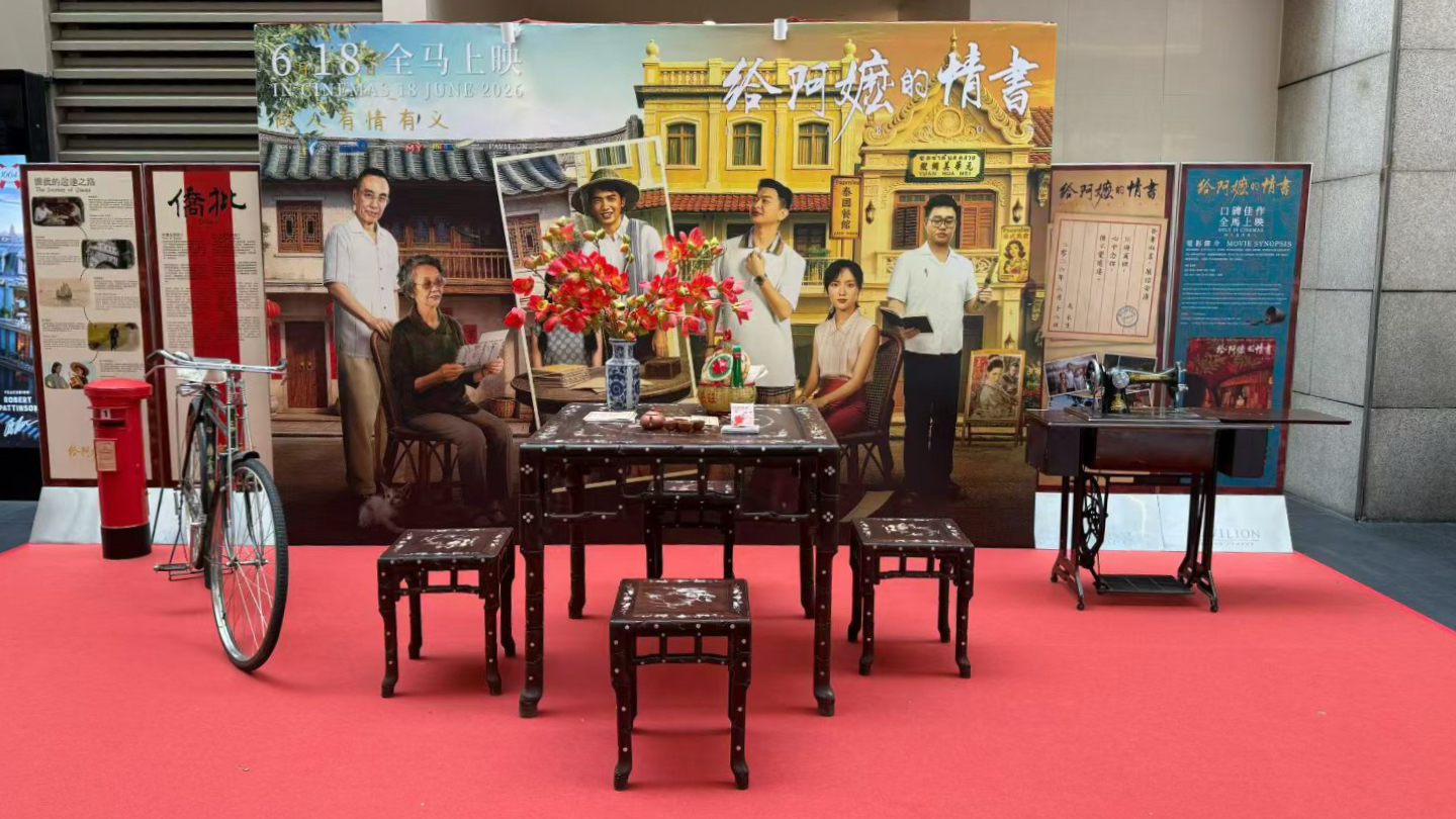 Des documents et accessoires de cinéma Qiaopi sont exposés dans une exposition culturelle lors d'un événement spécial en avant-première du film
