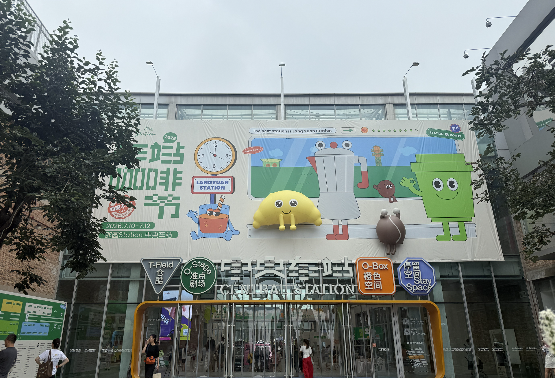 Entrée à la salle intérieure du festival du café de la gare de Langyuan, les 11 et 12 juillet 2026. /Zaruhi Poghosyan
