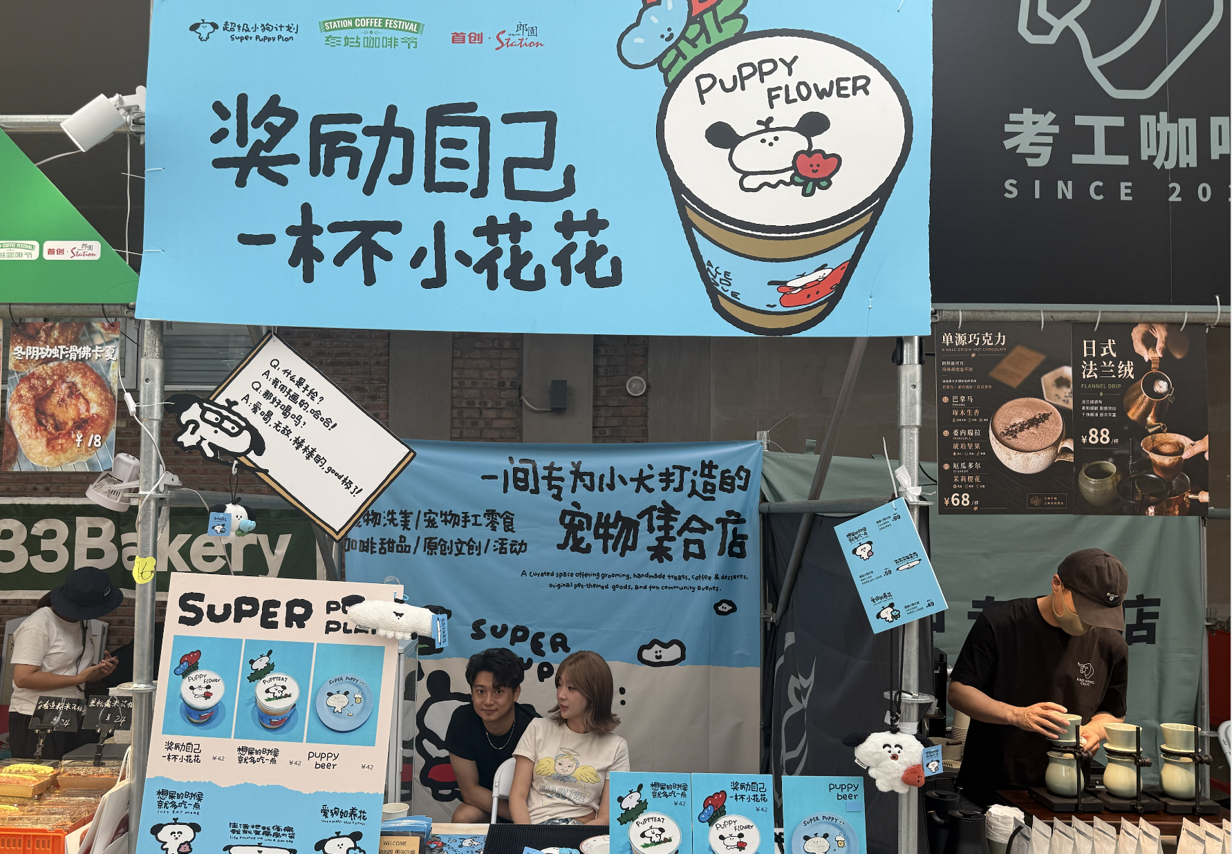 Le stand du Super Puppy Plan au Langyuan Station Coffee Festival, les 11 et 12 juillet 2026. /Zaruhi Poghosyan