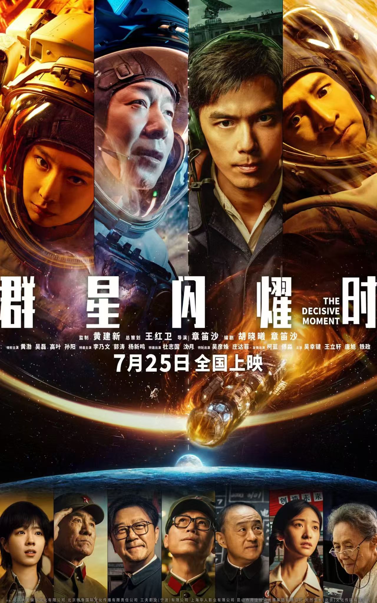 Une affiche pour le film d'aventure de science-fiction chinois 