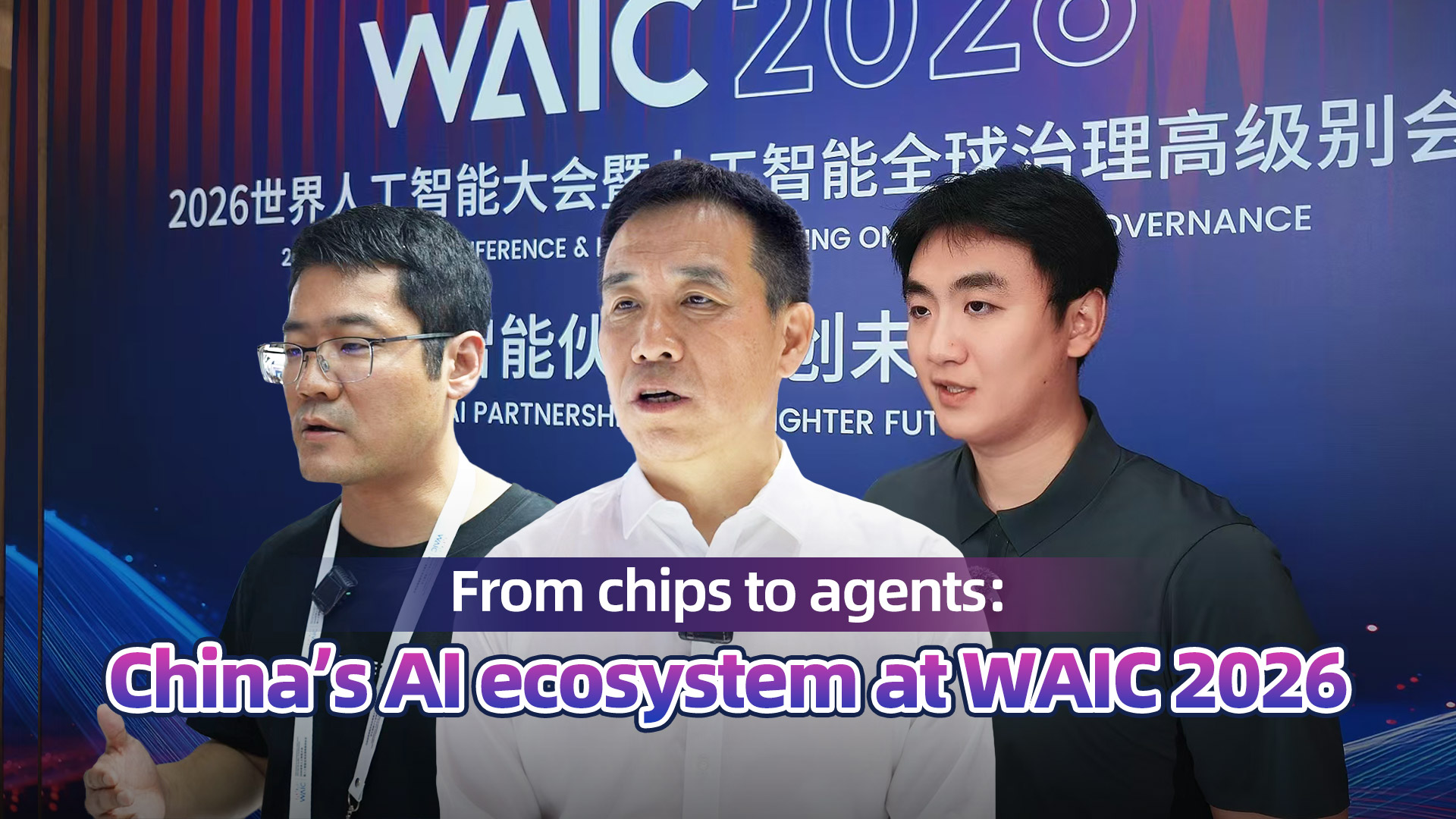 Des puces aux agents : construire l'écosystème chinois de l'IA au WAIC 2026