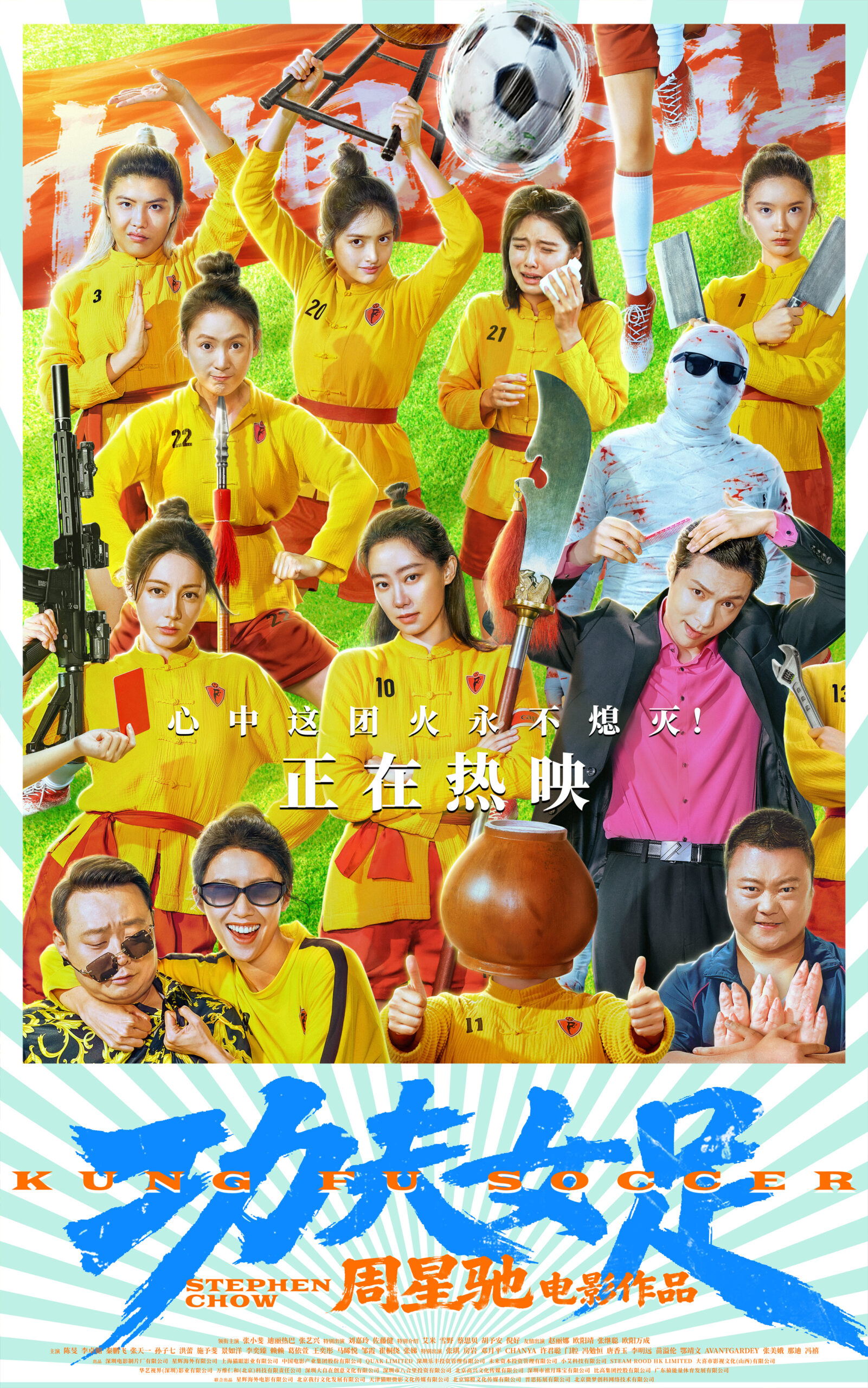 Une affiche de Kung Fu Soccer, le nouveau film de Stephen Chow, sorti en salles en Chine le 11 juillet 2026 /Photo fournie à CGTN