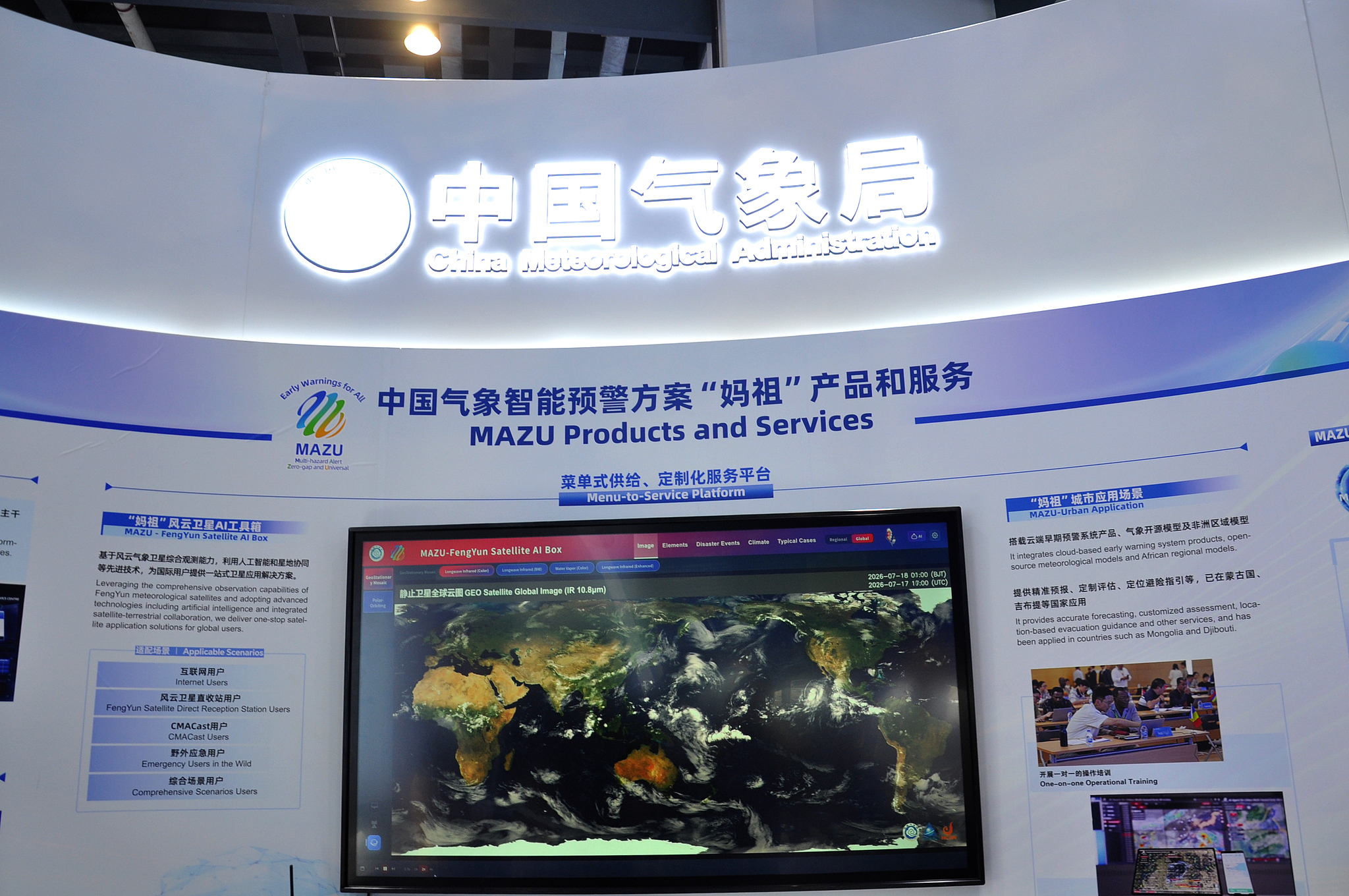 Le système d'IA météorologique MAZU est présenté à la Conférence mondiale sur l'IA à Shanghai, en Chine, le 18 juillet 2026. /VCG