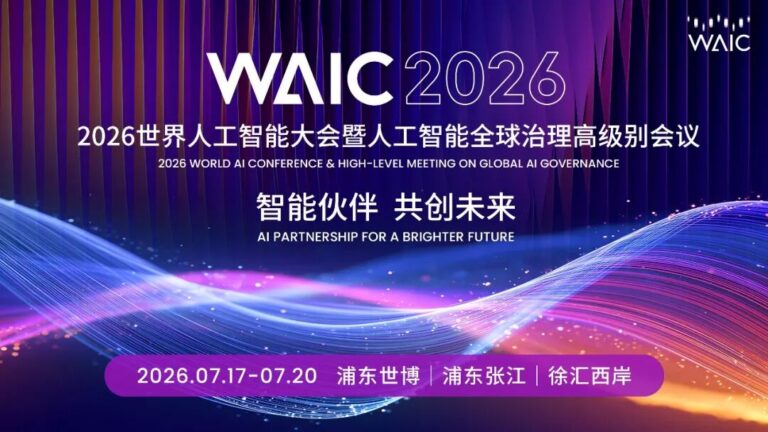 Affiche pour la Conférence mondiale sur l'IA 2026 et la réunion de haut niveau sur la gouvernance mondiale de l'IA. /WAIC