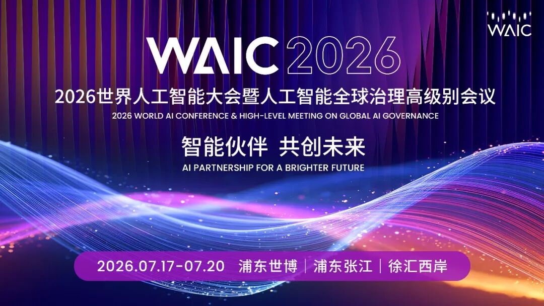 Affiche pour la Conférence mondiale sur l'IA 2026 et la réunion de haut niveau sur la gouvernance mondiale de l'IA. /WAIC