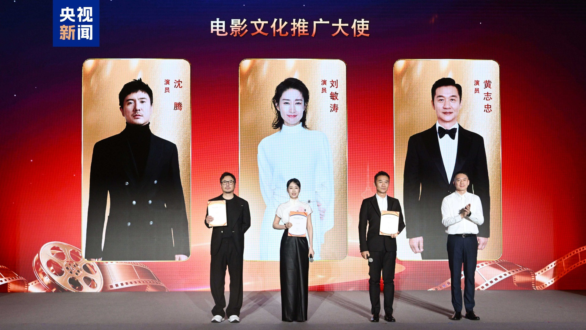 Wei Nan, directeur adjoint de la China Film Administration, a remis les certificats de nomination aux trois