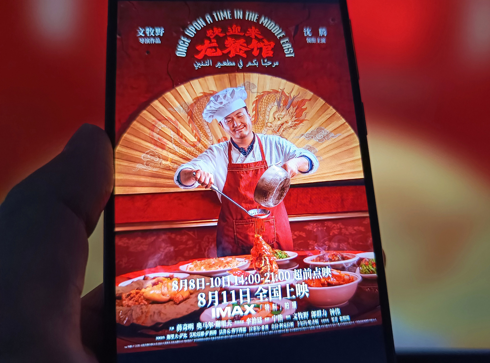 Une affiche pour le film chinois 