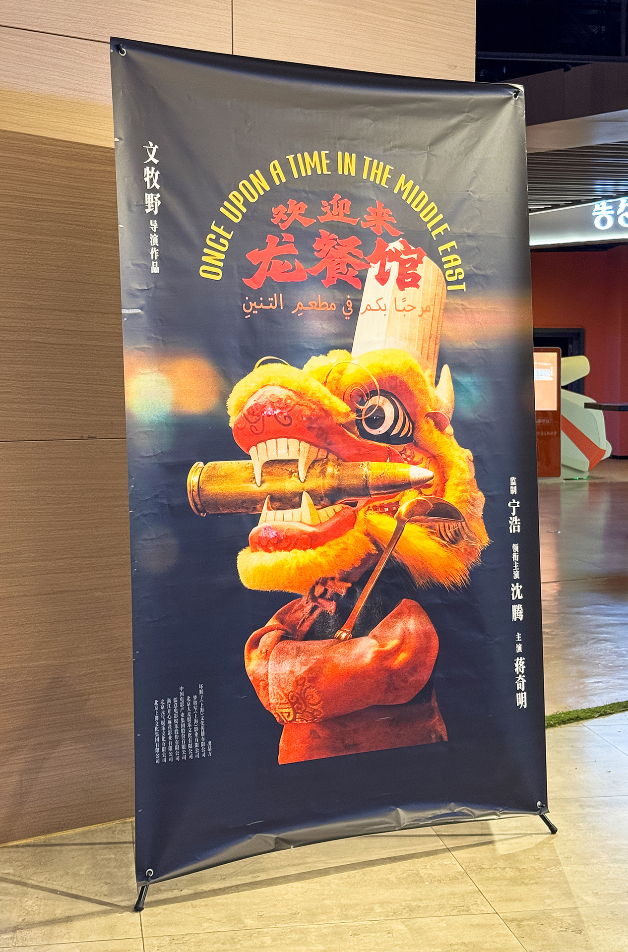 Une affiche pour le film chinois 