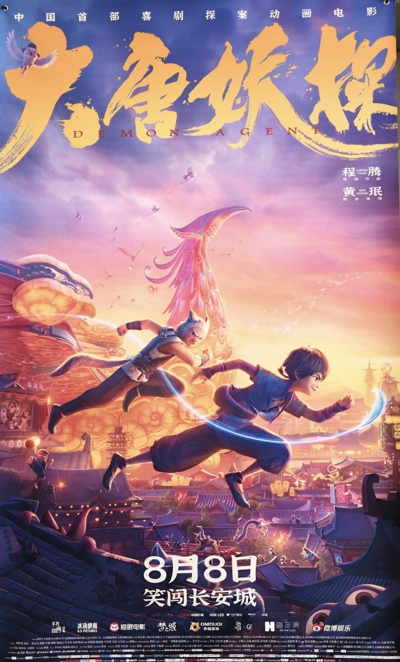 Une affiche officielle du film d'animation comique-mystère Demon Agent. /IC