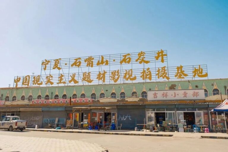 Une photo d'archive montre la ville de Shitanjing dans la ville de Shizuishan, dans la région autonome du Ningxia Hui, dans le nord-ouest de la Chine. /Photo fournie par le ministère de la Culture et du Tourisme du Ningxia