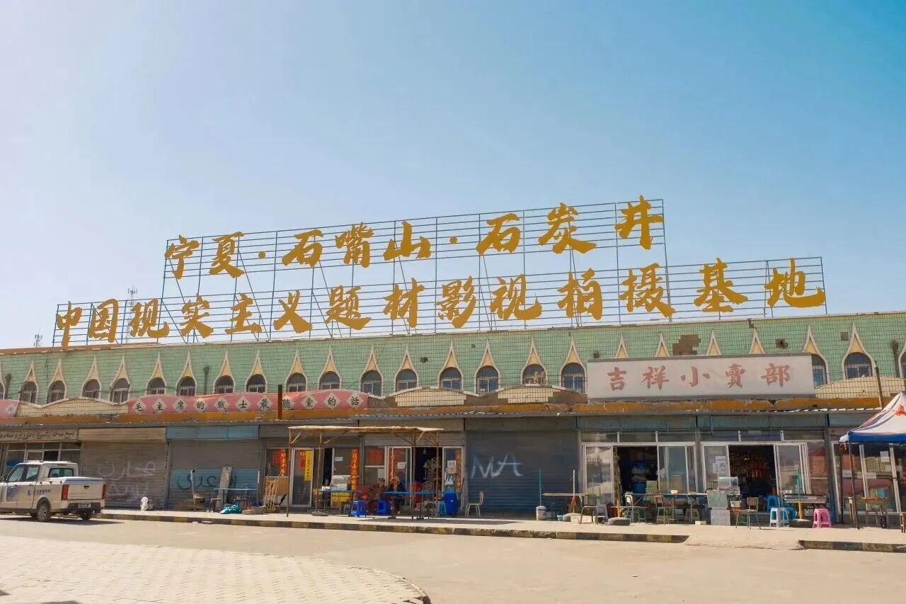 Une photo d'archive montre la ville de Shitanjing dans la ville de Shizuishan, dans la région autonome du Ningxia Hui, dans le nord-ouest de la Chine. /Photo fournie par le ministère de la Culture et du Tourisme du Ningxia