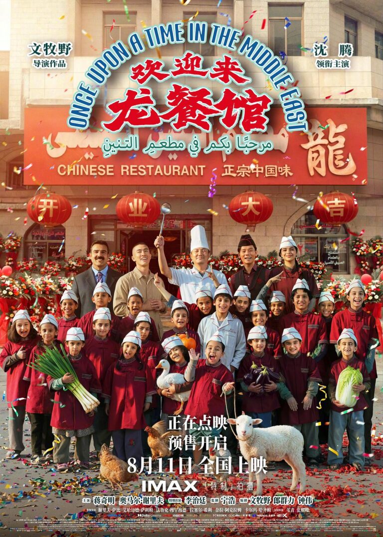 Une affiche pour le film chinois 