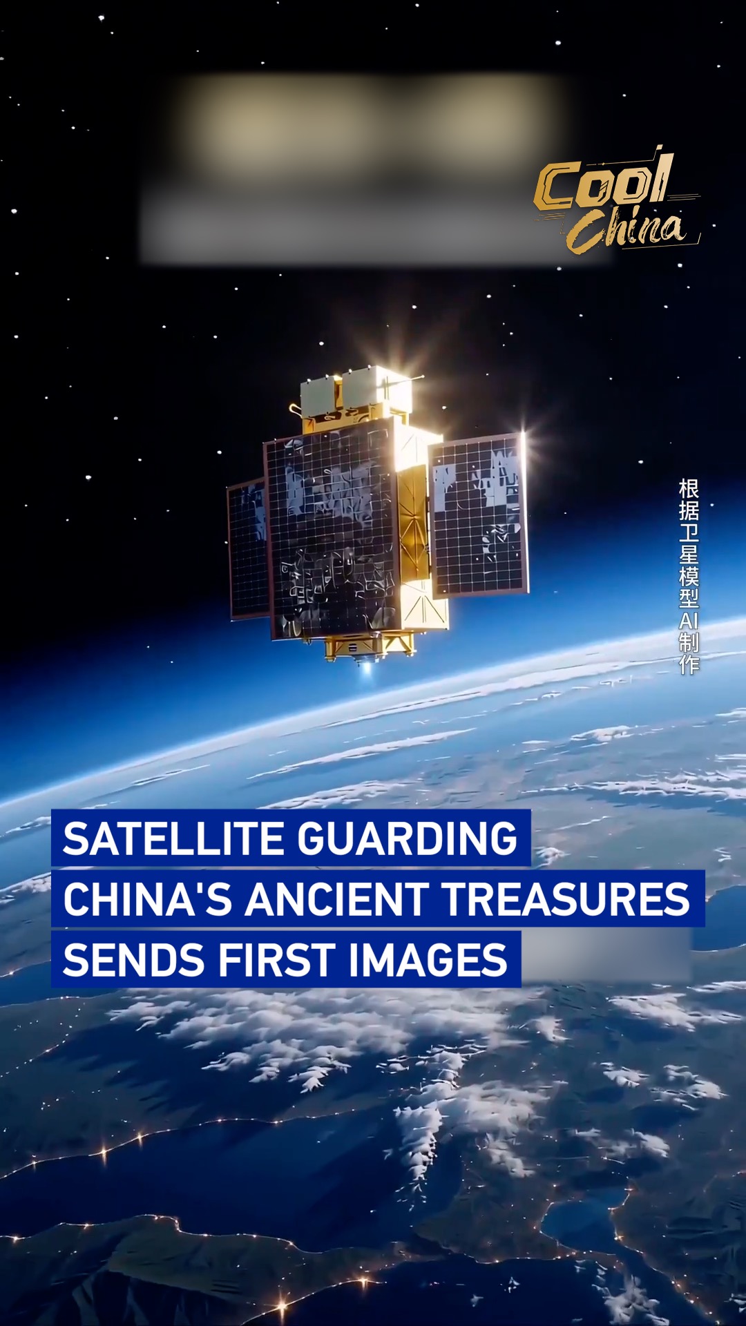 La Chine utilise le satellite pour renforcer la protection du patrimoine culturel