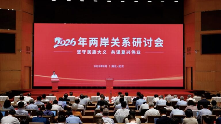 L'ouverture d'un symposium de deux jours sur les relations entre les deux rives du détroit a lieu dans la ville de Wuhan, province du Hubei (centre de la Chine), le 20 août 2026. /Taiwan.cn
