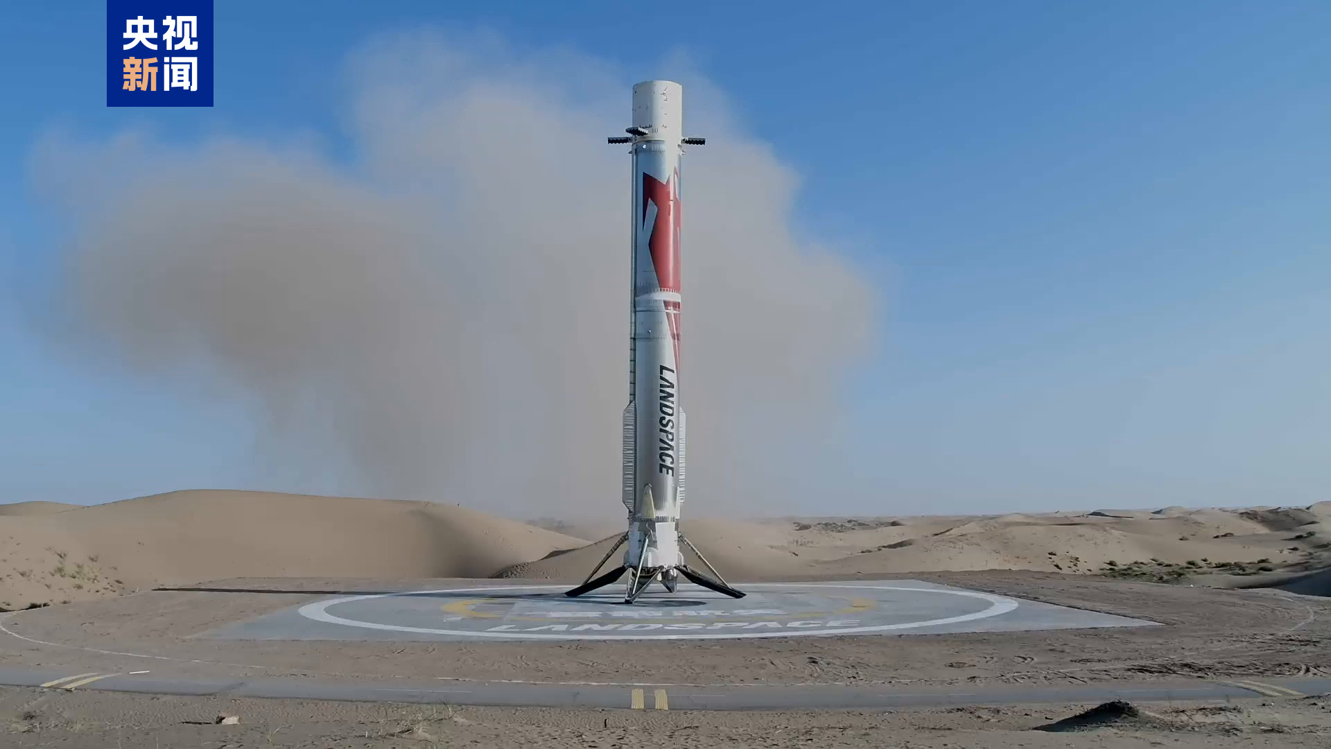 La première étape de récupération du sol de la fusée est achevée comme prévu, marquant le succès de la mission de vol, sur le site d'atterrissage de Zhuque-3 dans le comté de Minqin, province du Gansu, nord-ouest de la Chine, le 19 août 2026. /CMG